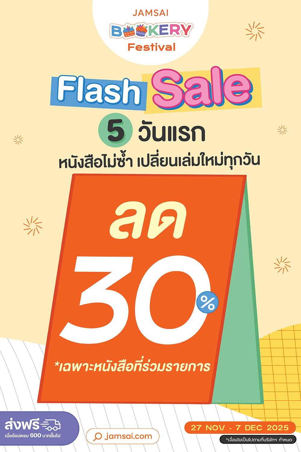 Flash Sale 29.11.25
